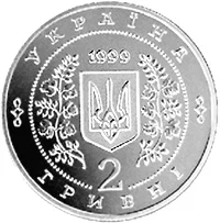 2 ₴ Панас Мирний Монети НБУ 1999 1999 2 ₴ Панас Мирний Монети НБУ 1999 1999