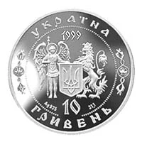 10 ₴ Петро Дорошенко Монети НБУ 1999 1999 10 ₴ Петро Дорошенко Монети НБУ 1999 1999