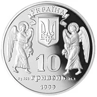 10 ₴ Різдво Христове (срібло) Монети НБУ 1999 1999 10 ₴ Різдво Христове (срібло) Монети НБУ 1999 1999
