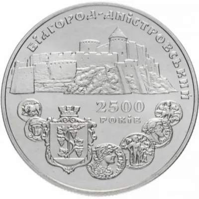 5 ₴ Білгород-Дністровський Монети НБУ 2000 5 ₴ Білгород-Дністровський Монети НБУ 2000