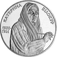 2 ₴ Катерина Білокур Монети НБУ 2000 2000 2 ₴ Катерина Білокур Монети НБУ 2000 2000