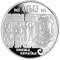 10 ₴ Княгиня Ольга Срібні монети НБУ