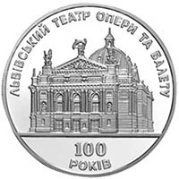10 ₴ Львівський театр опери та балету (срібло) Срібні монети НБУ 10 ₴ Львівський театр опери та балету (срібло) Срібні монети НБУ