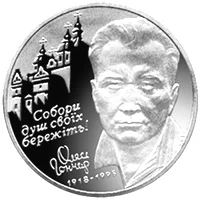 2 ₴ Олесь Гончар Монети НБУ 2000 2000 2 ₴ Олесь Гончар Монети НБУ 2000 2000