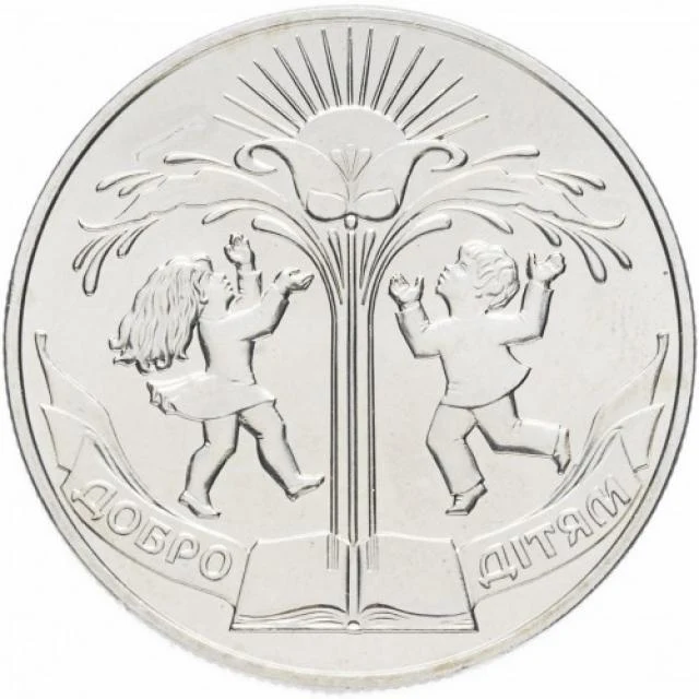 2 ₴ Добро — дітям Монети НБУ 2001 2001 2 ₴ Добро — дітям Монети НБУ 2001 2001