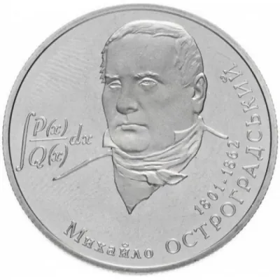 2 ₴ Михайло Остроградський Монети НБУ 2001 2 ₴ Михайло Остроградський Монети НБУ 2001
