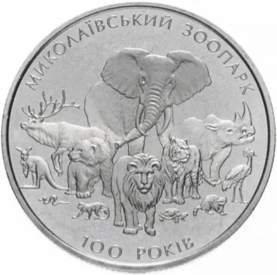 2 ₴ Миколаївський зоопарк Монети НБУ 2001 2 ₴ Миколаївський зоопарк Монети НБУ 2001