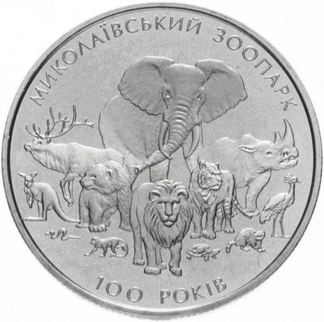 2 ₴ Миколаївський зоопарк Монети НБУ 2001 2001