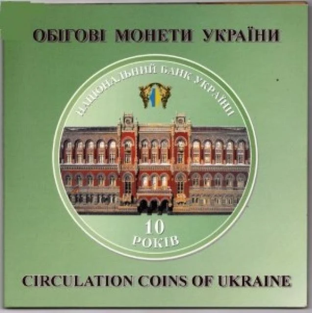 Річний набір монет 2001 Монети НБУ 2001 2001