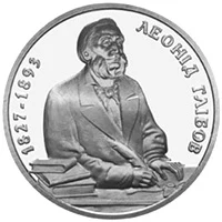 2 ₴ Леонід Глібов Монети НБУ 2002 2002