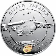 20 ₴ Літак Ан-225 «Мрія» (срібло) Срібні монети НБУ