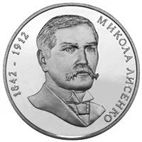 2 ₴ Микола Лисенко Монети НБУ 2002 2002 2 ₴ Микола Лисенко Монети НБУ 2002 2002