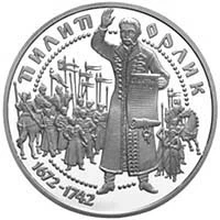 10 ₴ Пилип Орлик Срібні монети НБУ
