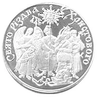 5 ₴ Свято Різдва Христового Монети НБУ 2002 2002