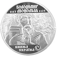 10 ₴ Володимир Мономах Срібні монети НБУ 10 ₴ Володимир Мономах Срібні монети НБУ