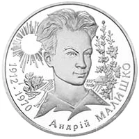 2 ₴ Андрій Малишко Монети НБУ 2003 2003