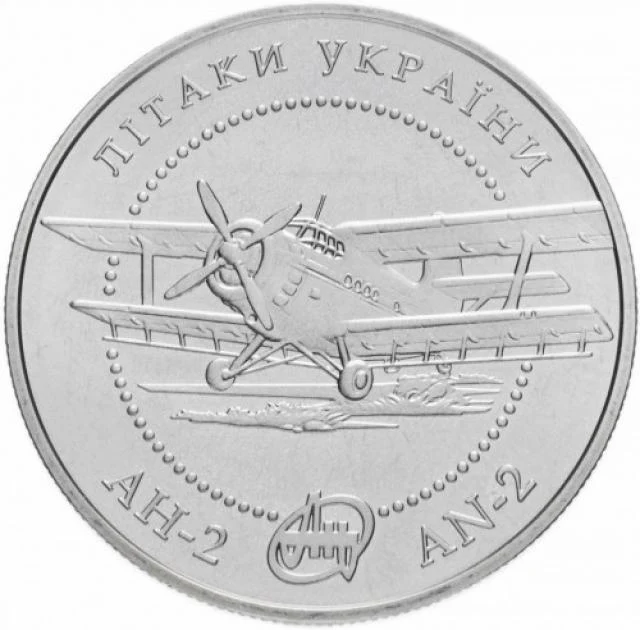 5 ₴ Літак АН-2 Літаки України