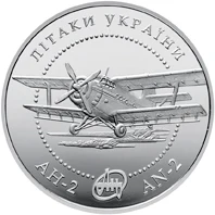 10 ₴ Літак АН-2 (срібло) Літаки України 10 ₴ Літак АН-2 (срібло) Літаки України