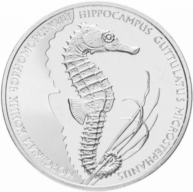 2 ₴ Морський коник Флора і фауна України
