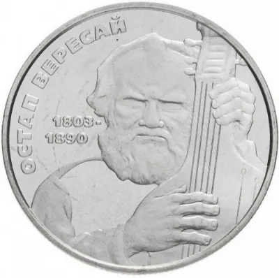2 ₴ Остап Вересай Монети НБУ 2003 2 ₴ Остап Вересай Монети НБУ 2003