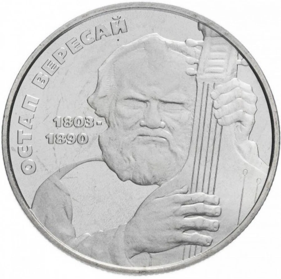 2 ₴ Остап Вересай Монети НБУ 2003 2003