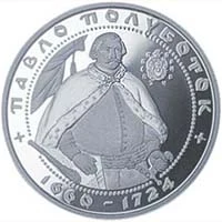 10 ₴ Павло Полуботок Герої козацької доби 10 ₴ Павло Полуботок Герої козацької доби