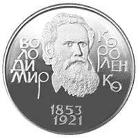 2 ₴ Володимир Короленко Монети НБУ 2003 2003