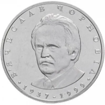 2 ₴ В'ячеслав Чорновіл Монети НБУ 2003 2 ₴ В'ячеслав Чорновіл Монети НБУ 2003
