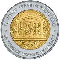 5 ₴ 50 років членства України в ЮНЕСКО Монети НБУ 2004 2004