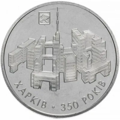 5 ₴ Харків Монети НБУ 2004