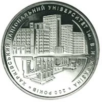 5 ₴ Харківський національний університет (срібло) Срібні монети НБУ