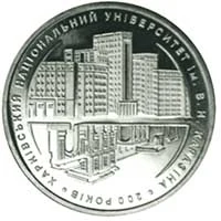 5 ₴ Харківський національний університет (срібло) Вищі навчальні заклади України 5 ₴ Харківський національний університет (срібло) Вищі навчальні заклади України