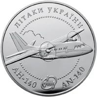 10 ₴ Літак АН-140 (срібло) Літаки України 10 ₴ Літак АН-140 (срібло) Літаки України