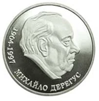 2 ₴ Михайло Дерегус Монети НБУ 2004 2004