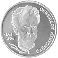 2 ₴ Олександр Довженко Монети НБУ 2004 2004 2 ₴ Олександр Довженко Монети НБУ 2004 2004