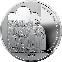 10 ₴ Переяславська рада Срібні монети НБУ