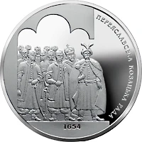 10 ₴ Переяславська рада Герої козацької доби 10 ₴ Переяславська рада Герої козацької доби
