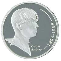 2 ₴ Сергій Лифар Монети НБУ 2004 2004
