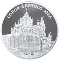 10 ₴ Собор Святого Юра Пам'ятки архітектури України 10 ₴ Собор Святого Юра Пам'ятки архітектури України