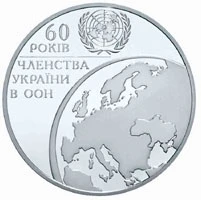 10 ₴ 60 років членства України в ООН Срібні монети НБУ