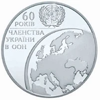 10 ₴ 60 років членства України в ООН Інші монети 10 ₴ 60 років членства України в ООН Інші монети
