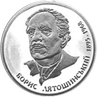 2 ₴ Борис Лятошинський Монети НБУ 2005 2005 2 ₴ Борис Лятошинський Монети НБУ 2005 2005