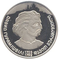 2 ₴ Давид Гурамішвілі Монети НБУ 2005 2005