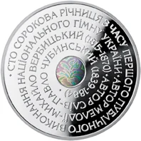 10 ₴ Державний Гімн України Українська держава 10 ₴ Державний Гімн України Українська держава