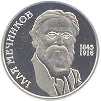 2 ₴ Ілля Мечников Монети НБУ 2005 2005 2 ₴ Ілля Мечников Монети НБУ 2005 2005