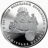 5 ₴ Кальміуська паланка Монети НБУ 2005 2005 5 ₴ Кальміуська паланка Монети НБУ 2005 2005