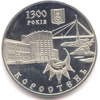 5 ₴ Коростень Монети НБУ 2005 2005 5 ₴ Коростень Монети НБУ 2005 2005