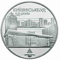 2 ₴ Київміськбуд Монети НБУ 2005 2005