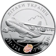 20 ₴ Літак АН-124 «Руслан» (срібло) Срібні монети НБУ