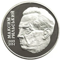 2 ₴ Максим Рильський Монети НБУ 2005 2005 2 ₴ Максим Рильський Монети НБУ 2005 2005